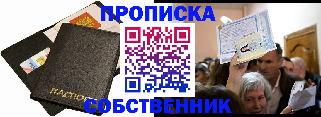 временная регистрация собственник в Дудинке