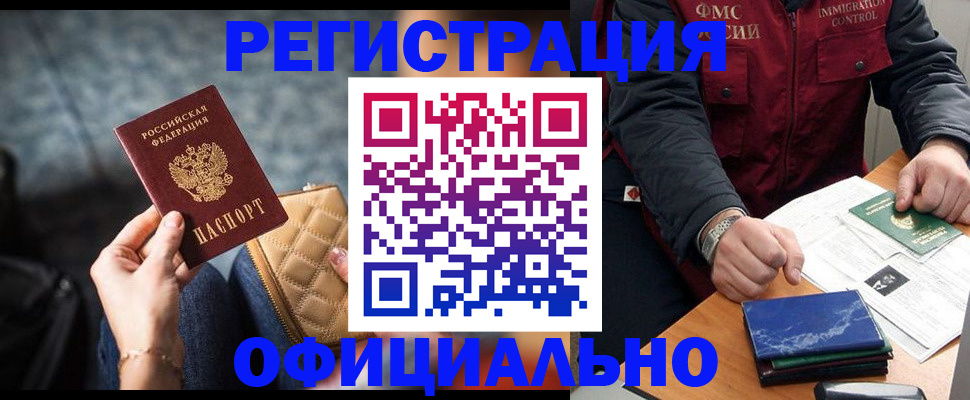 временная регистрация в Дудинке